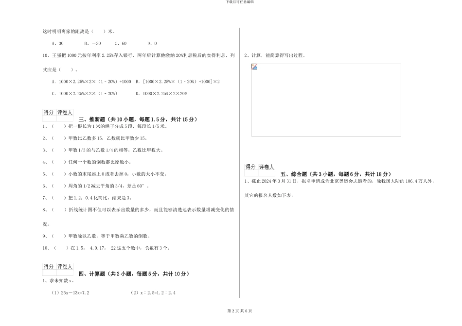 湘教版2024年小升初数学考前练习试卷C卷-附解析_第2页