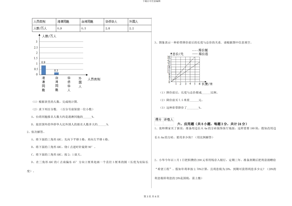 湘教版2024年小升初数学考前练习试卷C卷-附解析_第3页