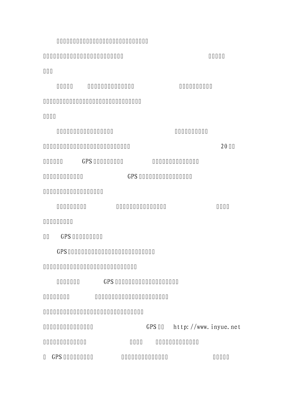 GPS的应用与发展_第2页