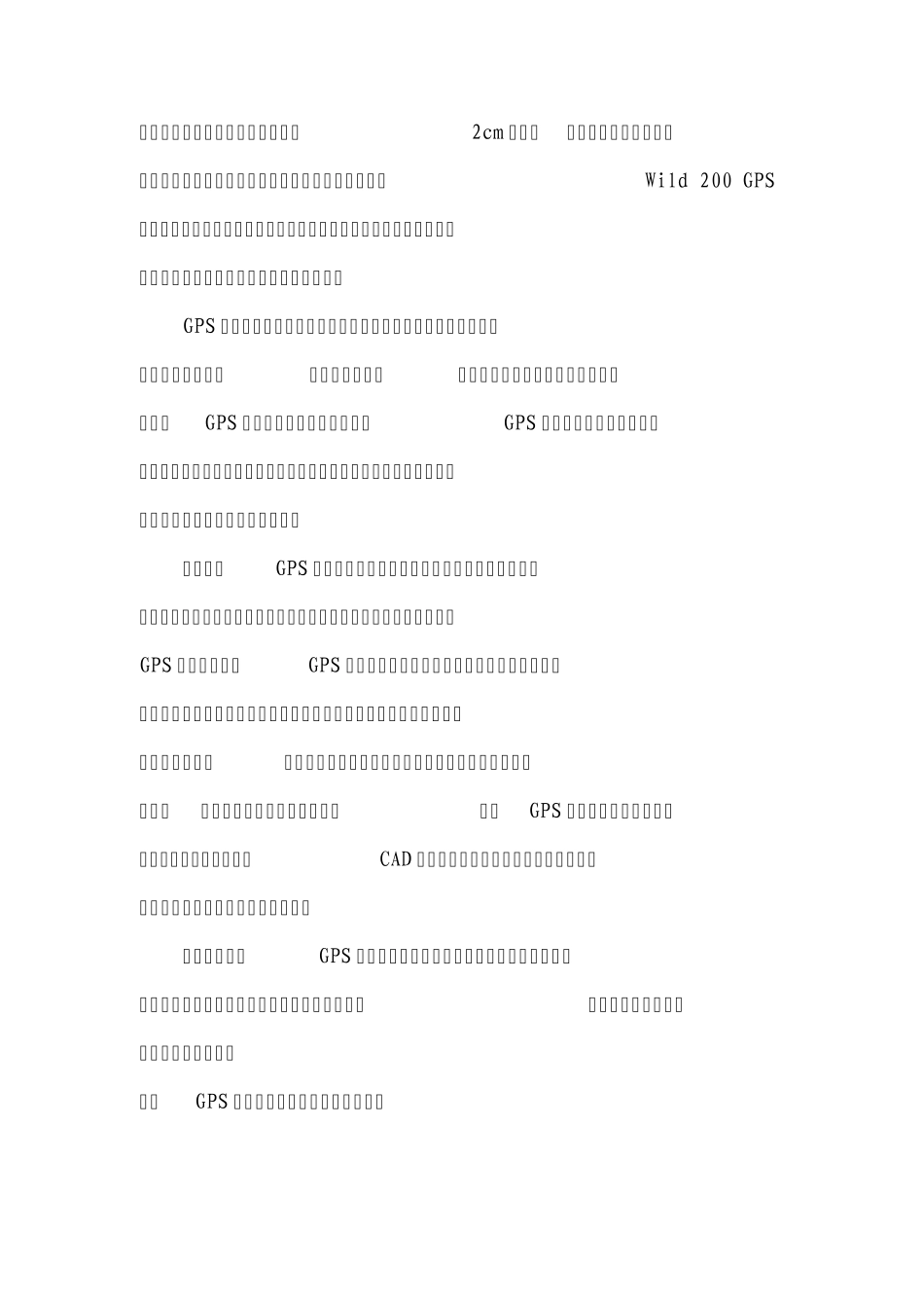 GPS的应用与发展_第3页