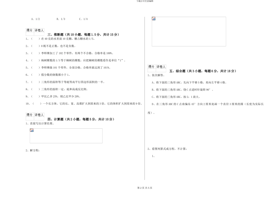 湘教版2024年小升初数学能力测试试卷B卷-附解析_第2页