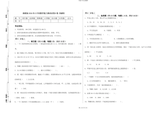 湘教版2024年小升初数学能力测试试卷B卷-附解析