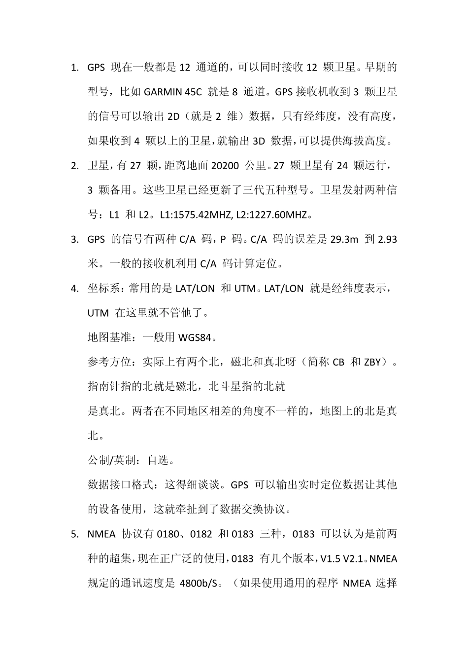 GPS相关参数_第1页