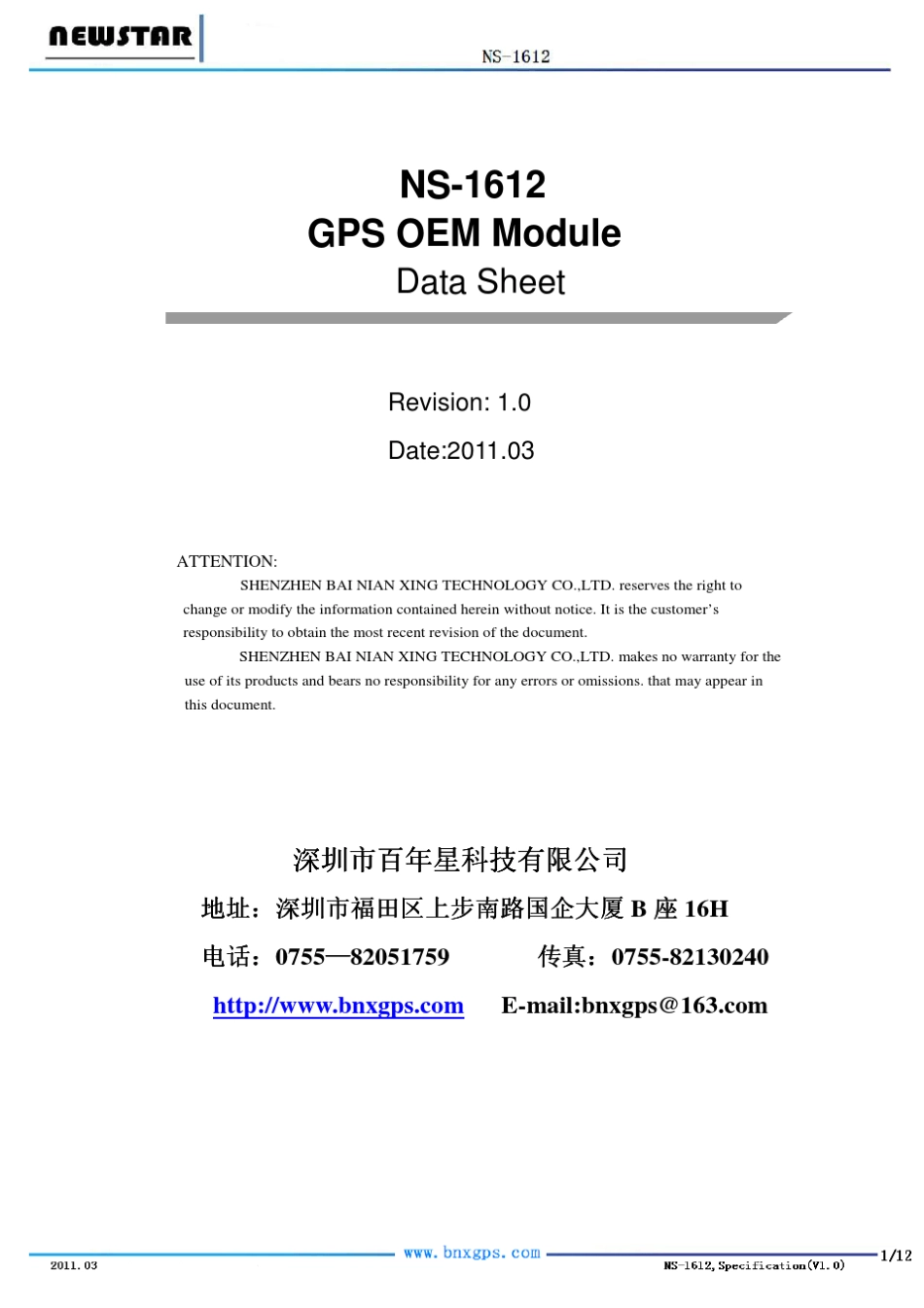 GPS芯片,车载导航模块NS1612GPSModule_第1页
