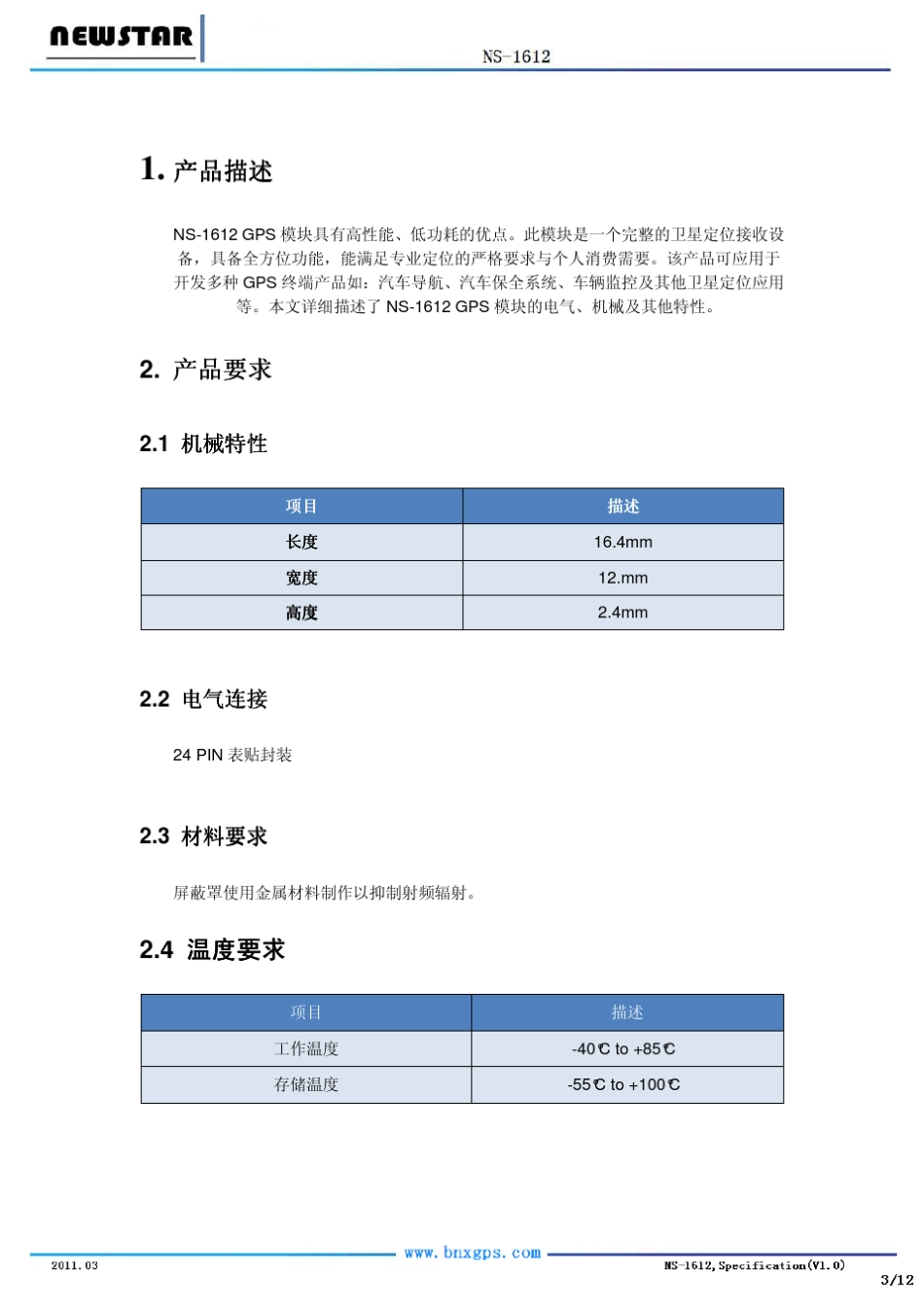 GPS芯片,车载导航模块NS1612GPSModule_第3页
