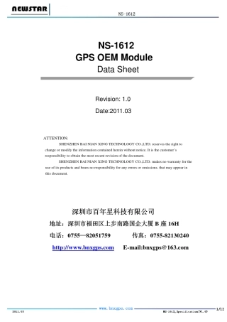 GPS芯片,车载导航模块NS1612GPSModule