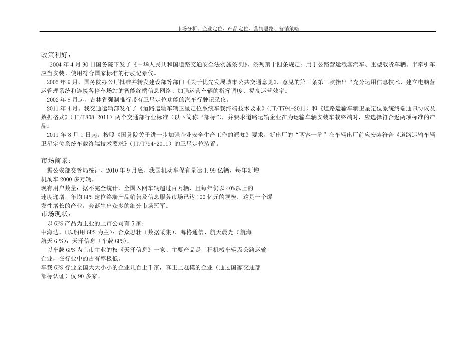 GPS营销方案_第2页