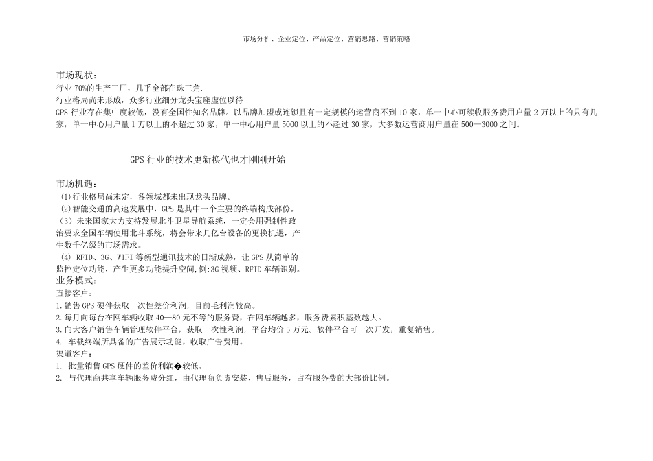 GPS营销方案_第3页