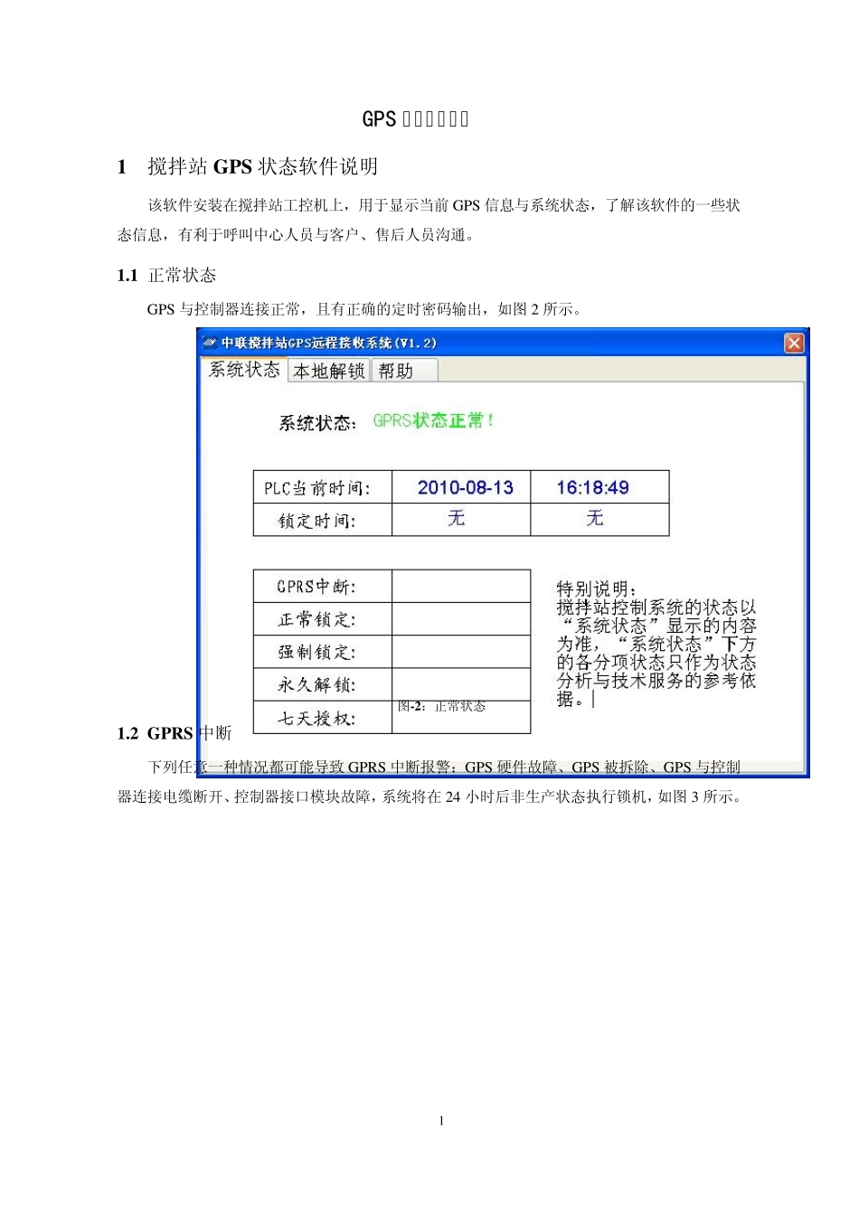 GPS解锁指导说明_第1页