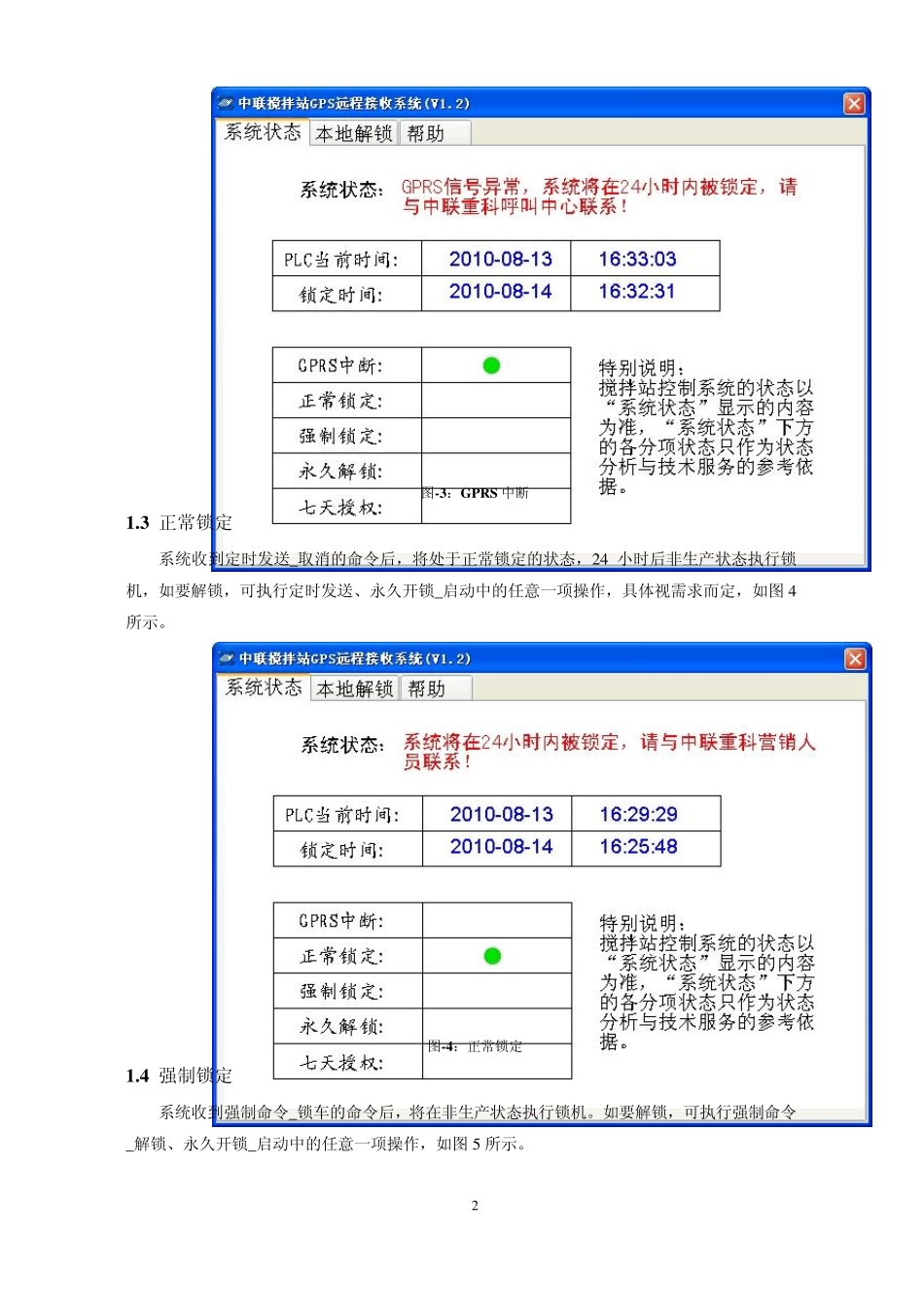 GPS解锁指导说明_第2页