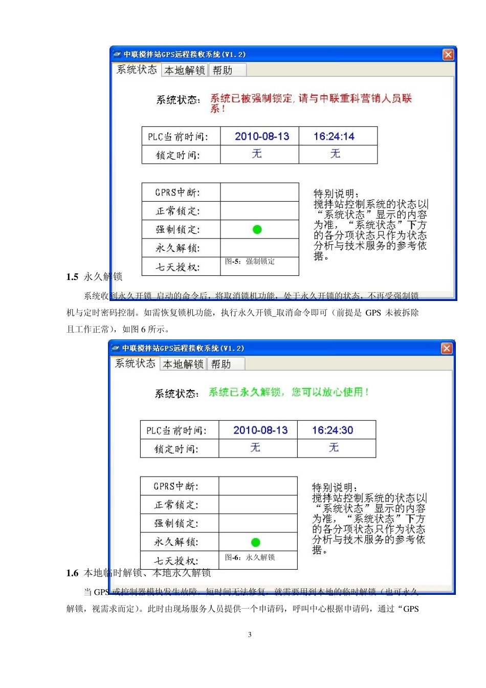 GPS解锁指导说明_第3页