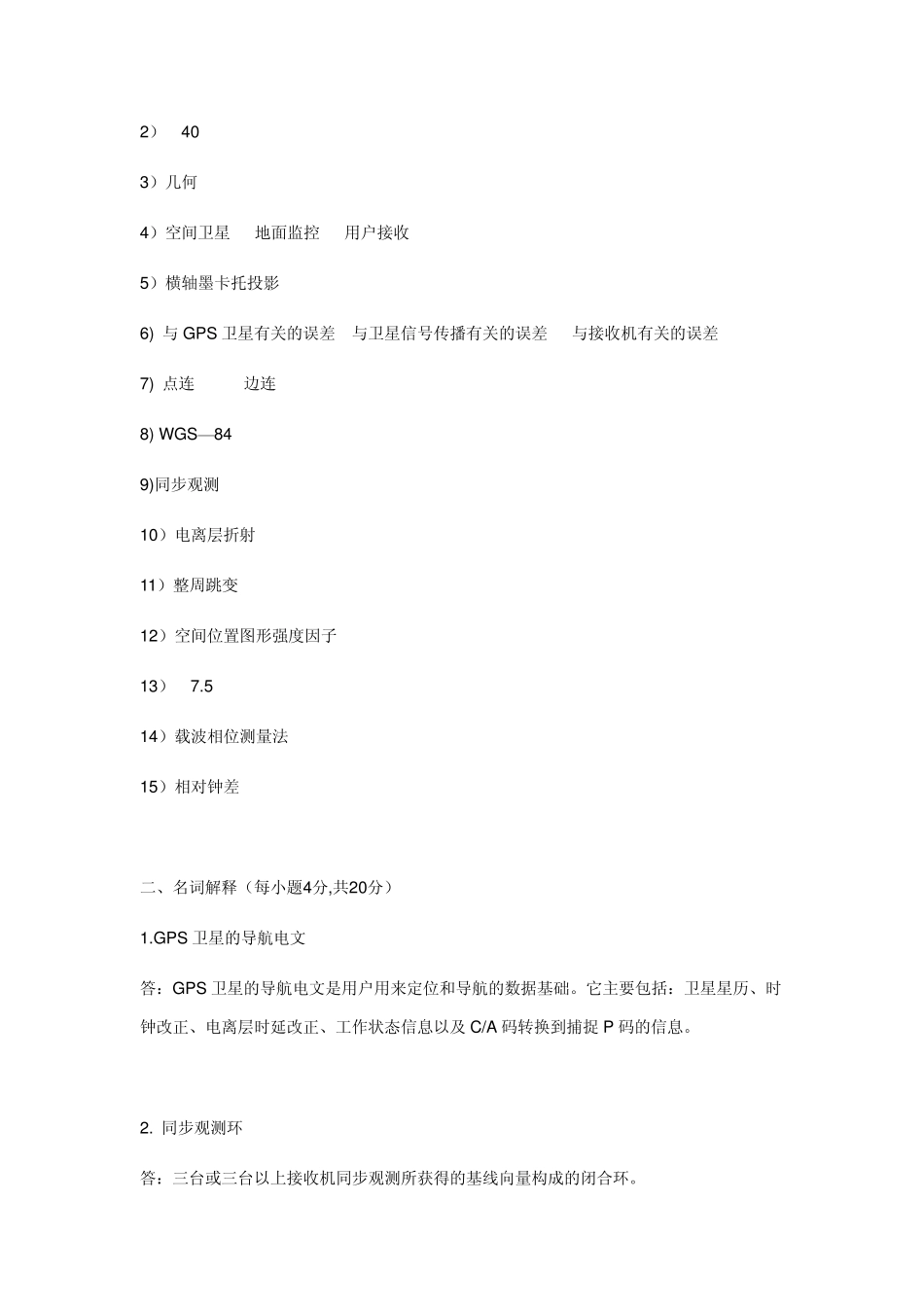 GPS试题库与答案_第3页