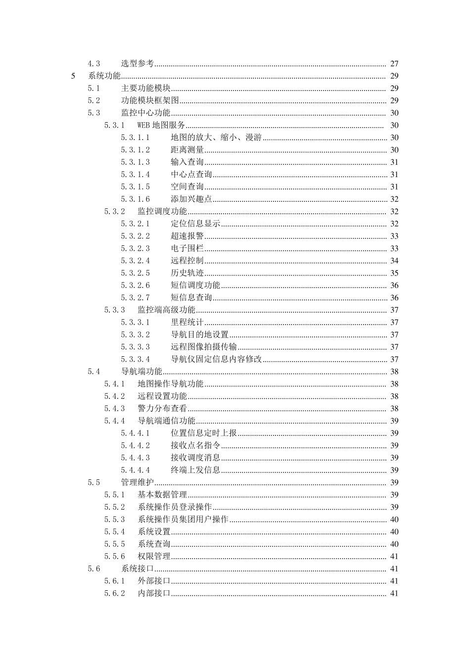 GPS车辆定位指挥调度系统技术建议书_第3页