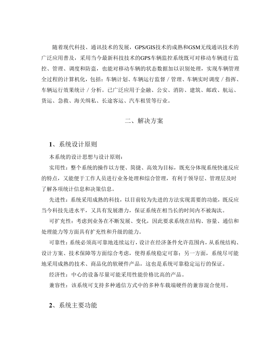 GPS车辆监控系统_第2页