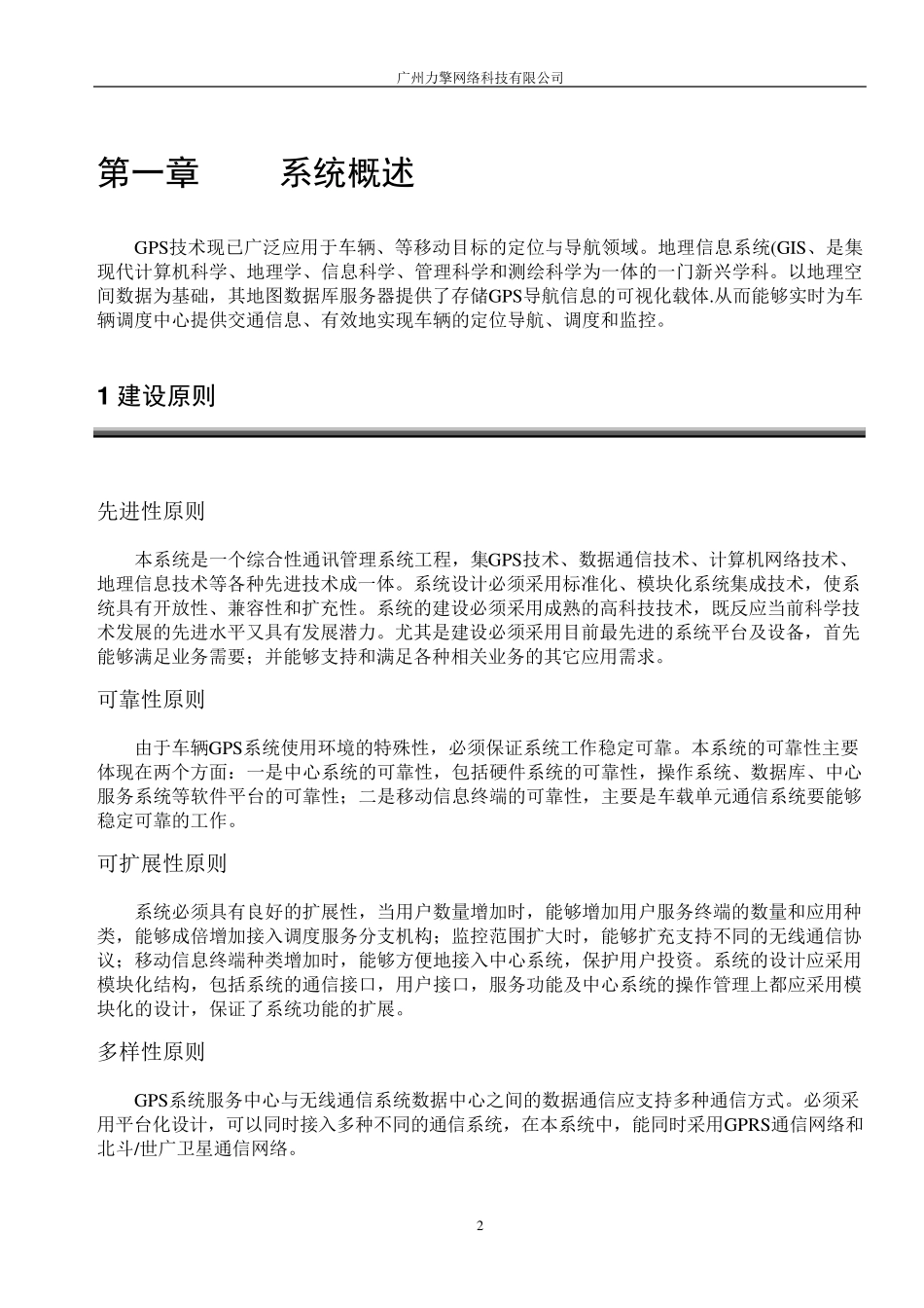 GPS车辆监控系统设计方案_第2页