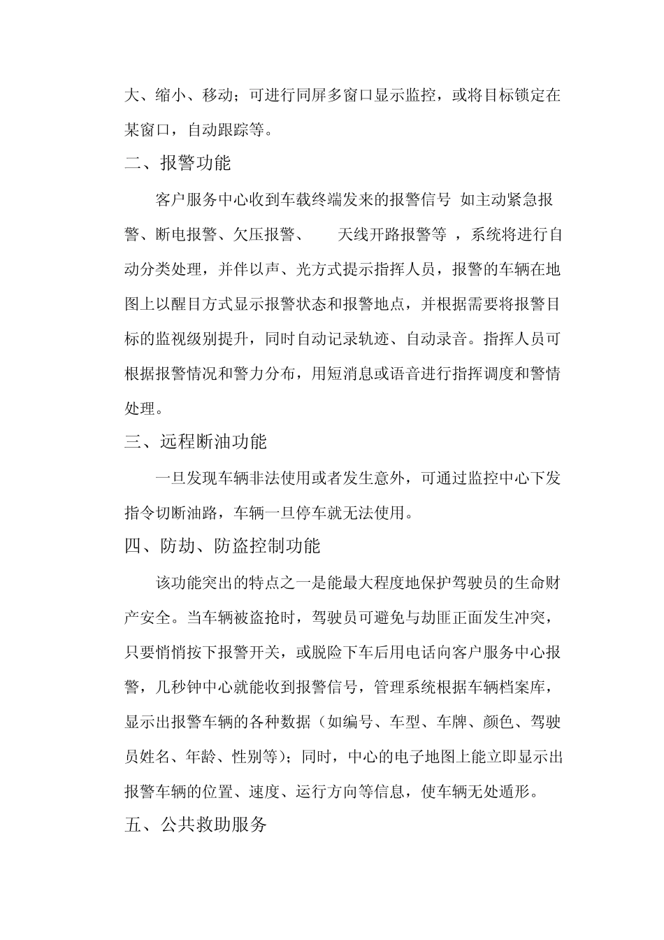 GPS车辆管理系统_第2页