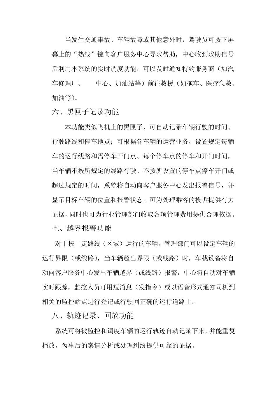 GPS车辆管理系统_第3页