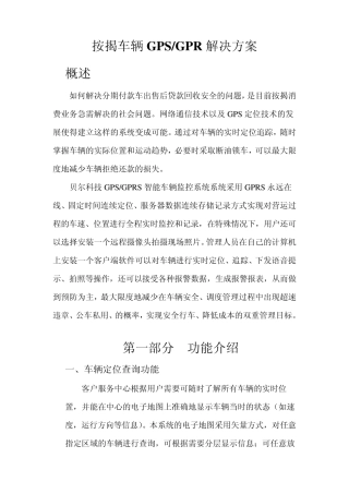 GPS车辆管理系统