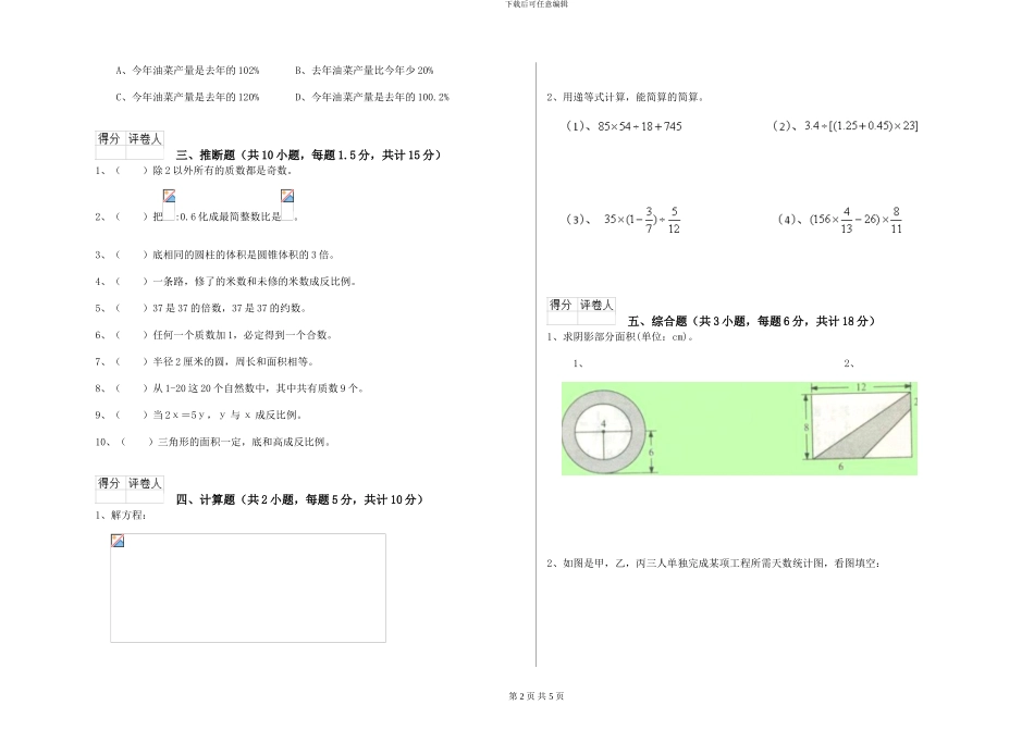 湘教版2024年小升初数学能力测试试卷C卷-附解析_第2页