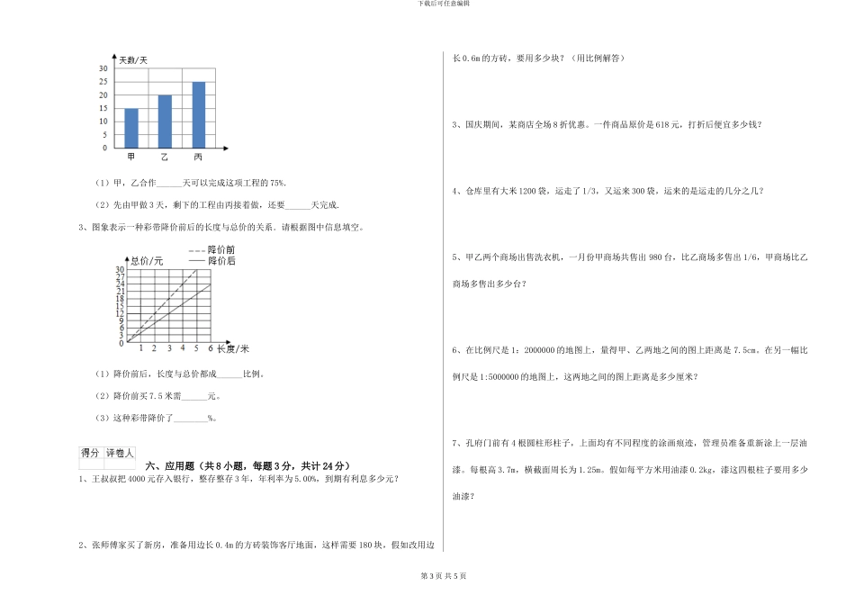湘教版2024年小升初数学能力测试试卷C卷-附解析_第3页
