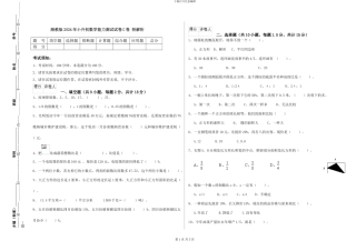 湘教版2024年小升初数学能力测试试卷C卷-附解析