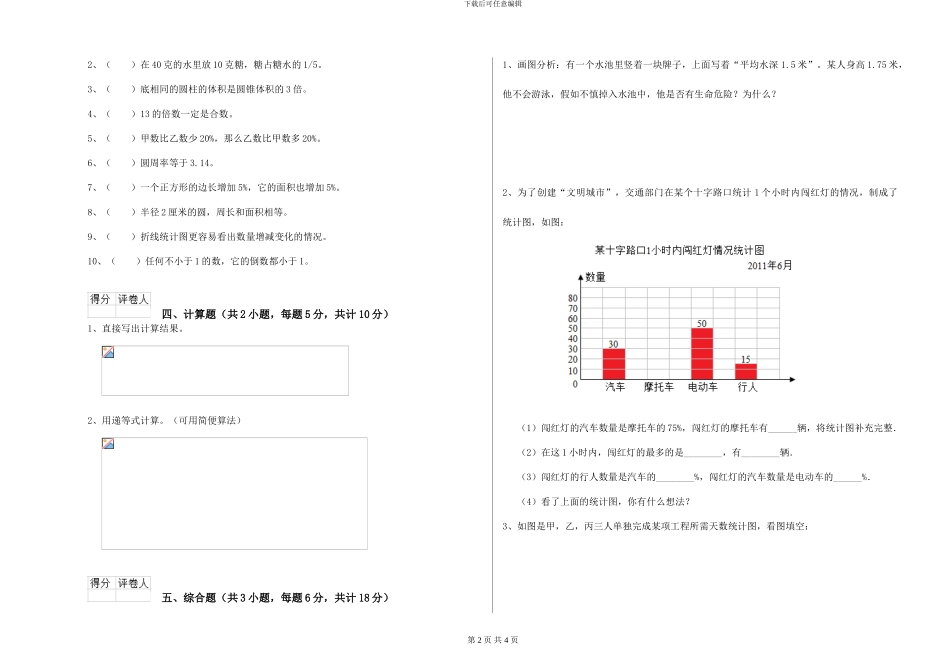 湘教版2024年小升初数学能力测试试卷D卷-附解析_第2页
