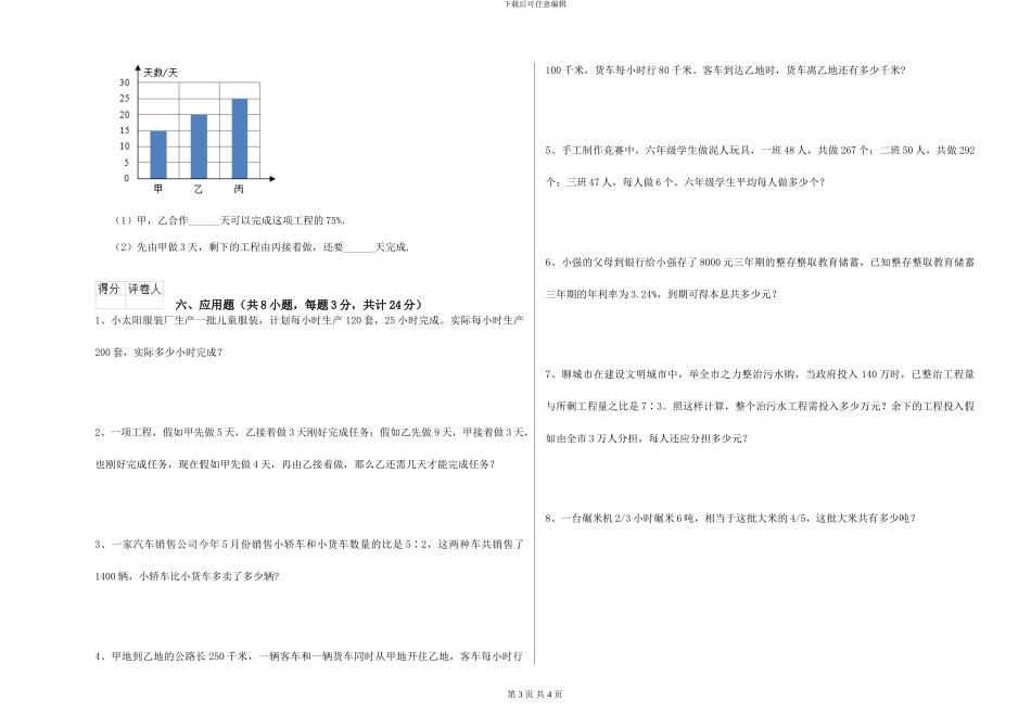 湘教版2024年小升初数学能力测试试卷D卷-附解析_第3页