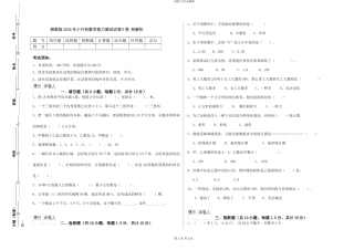 湘教版2024年小升初数学能力测试试卷D卷-附解析
