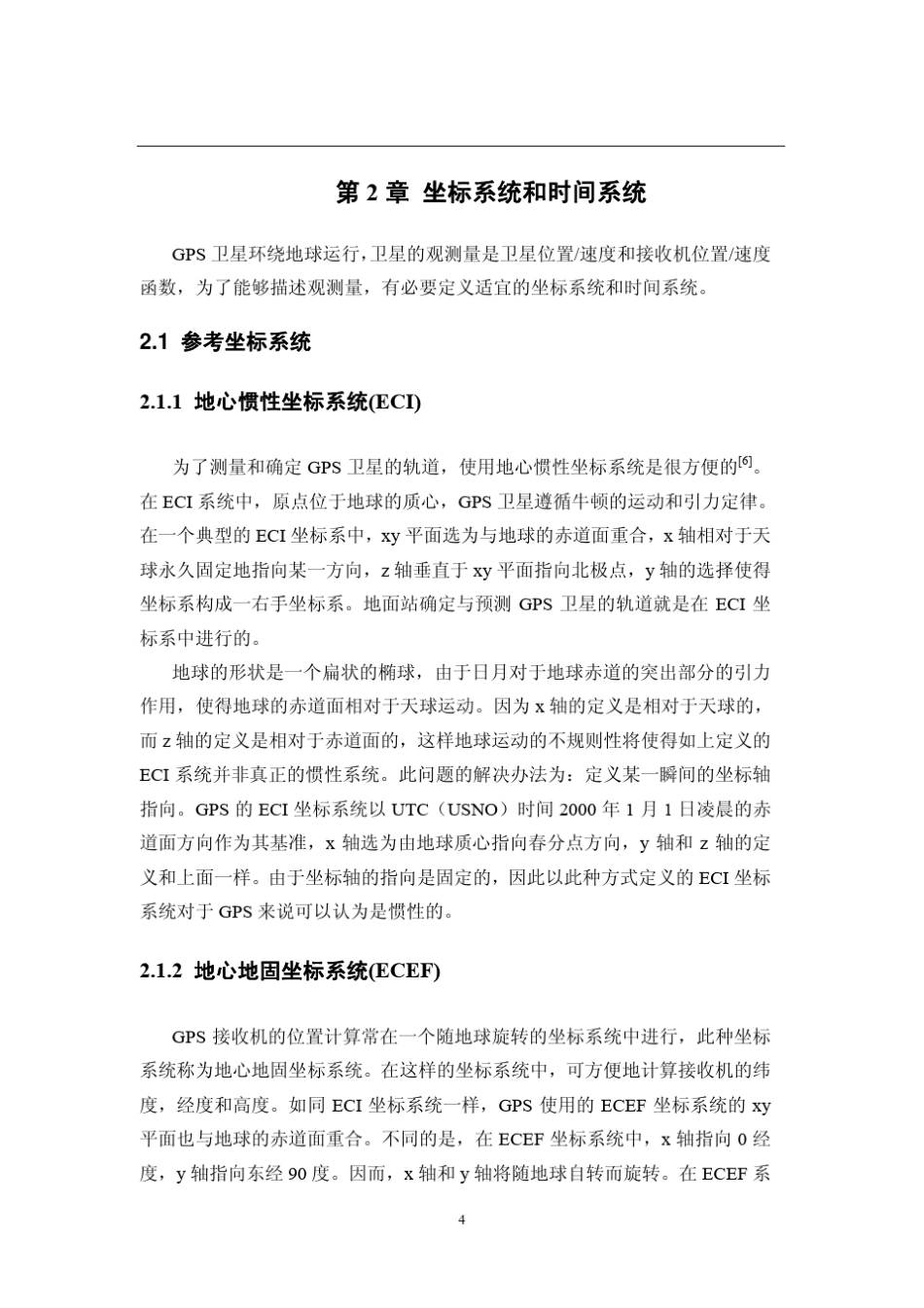 GPS软件接收机基础_第1页