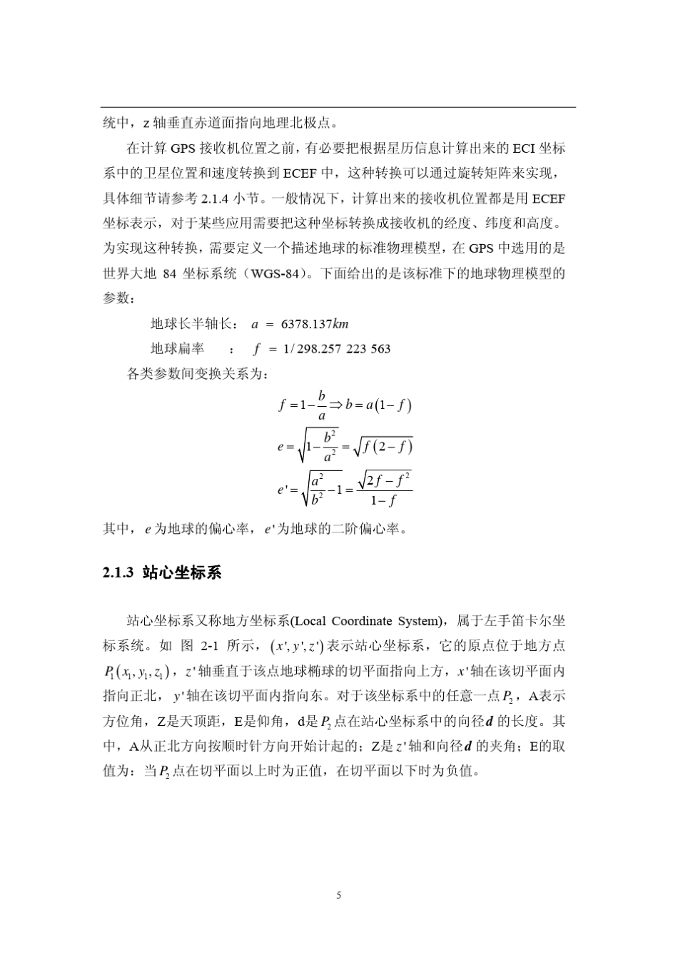 GPS软件接收机基础_第2页
