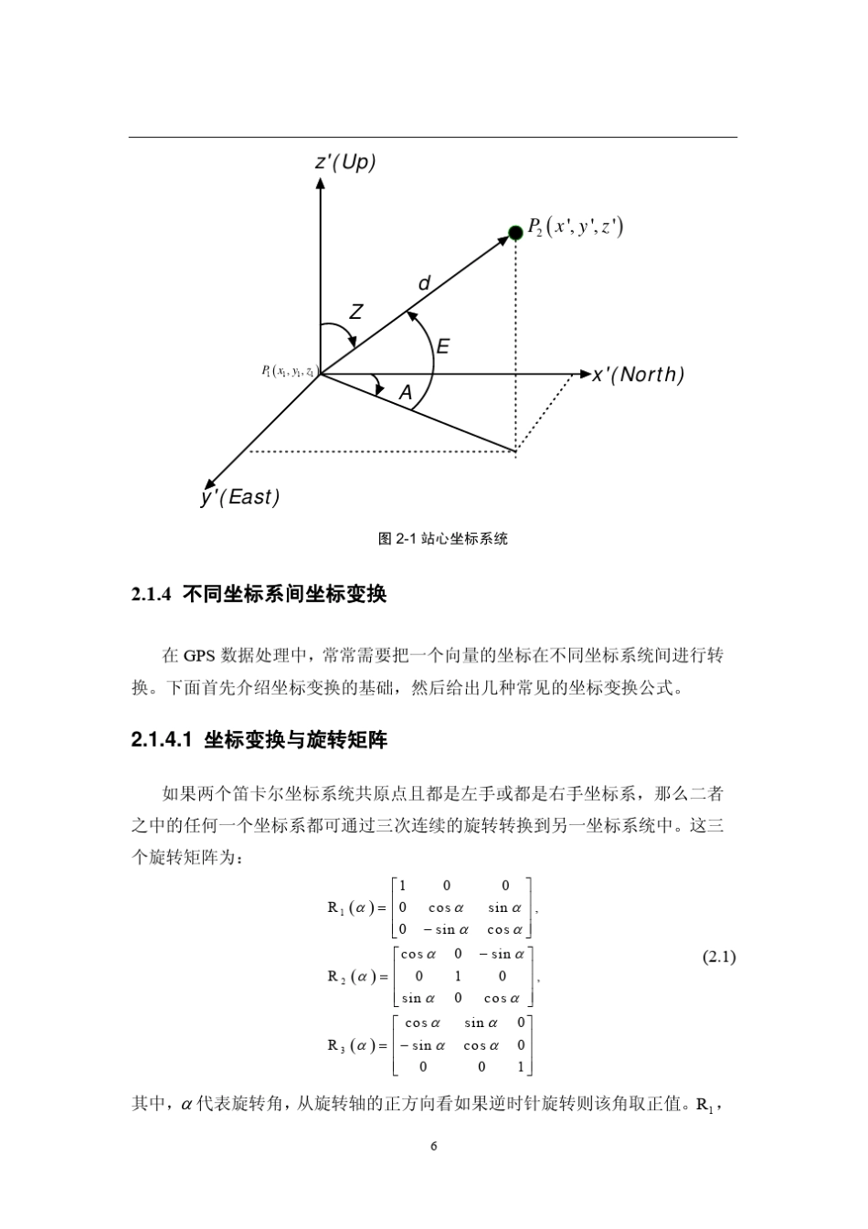 GPS软件接收机基础_第3页