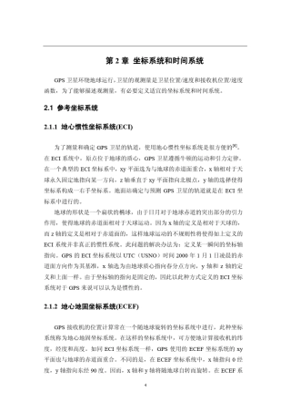 GPS软件接收机基础