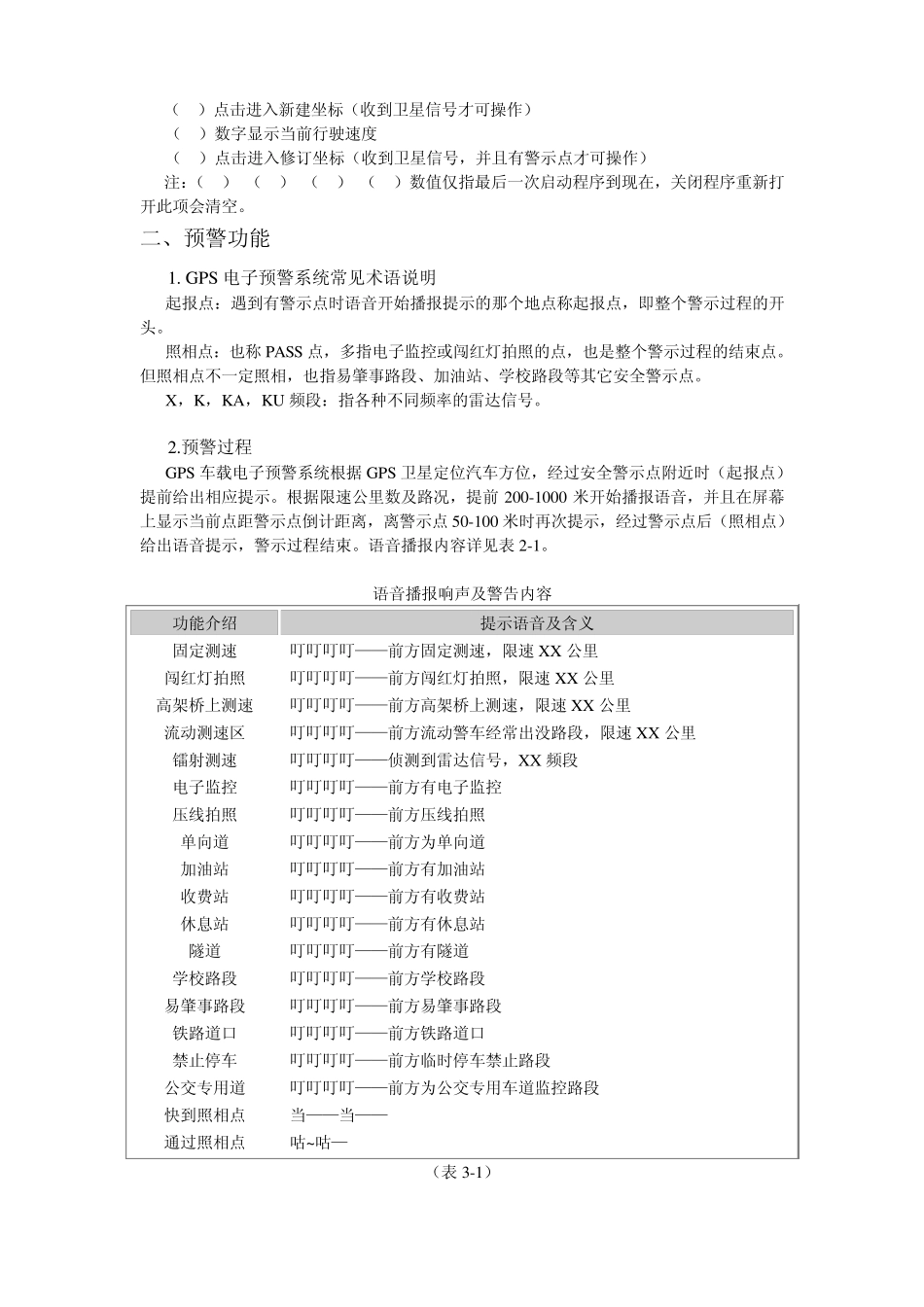 GPS雷达导航一体机预警系统(V6.0)使用说明_第2页