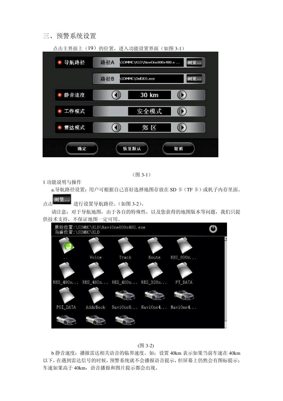 GPS雷达导航一体机预警系统(V6.0)使用说明_第3页