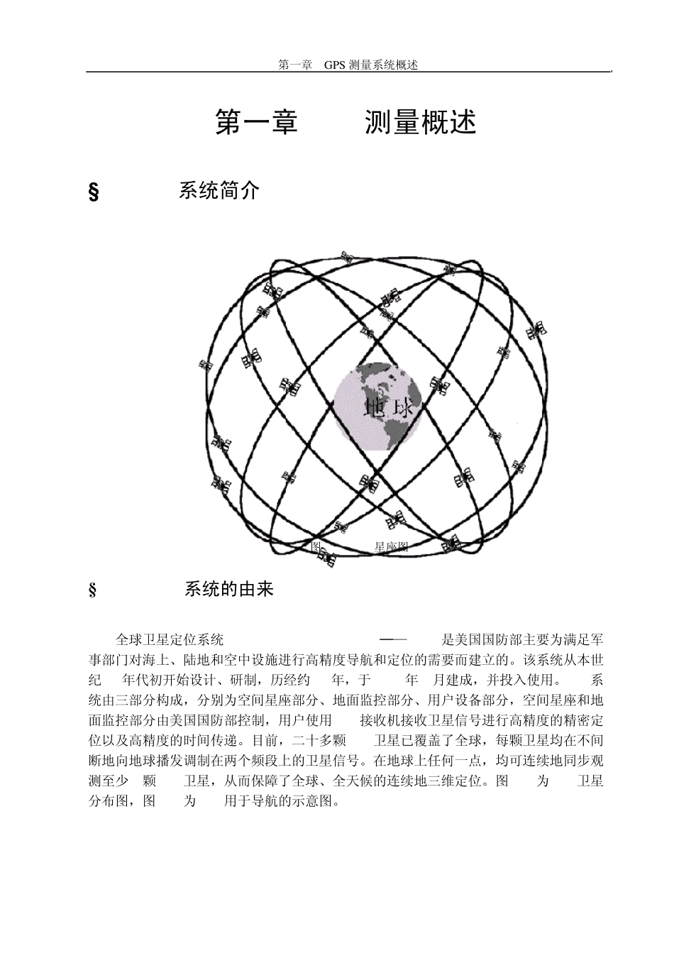 GPS静态数据处理说明书1_第1页