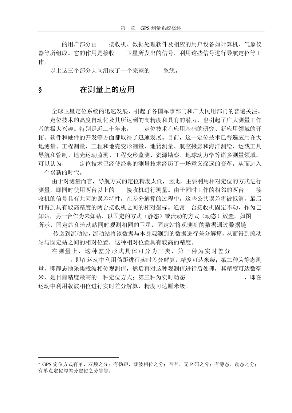 GPS静态数据处理说明书1_第3页