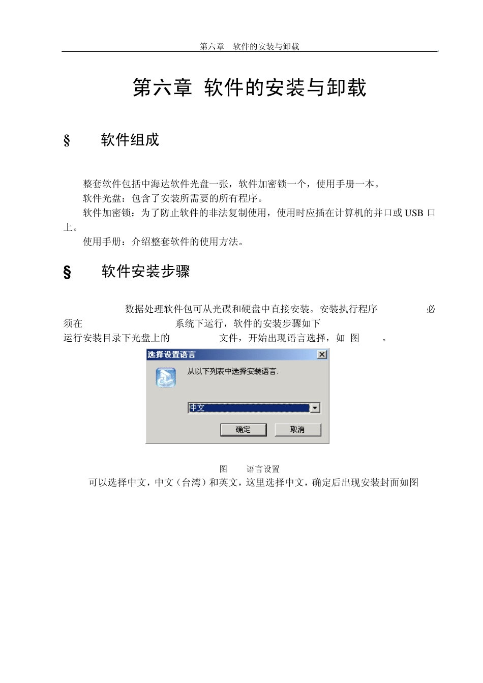 GPS静态数据处理说明书6_第1页