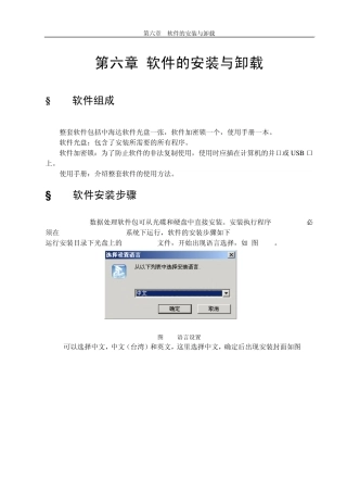 GPS静态数据处理说明书6