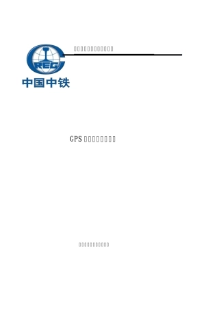 GPS高程测量精度技术10.1.21