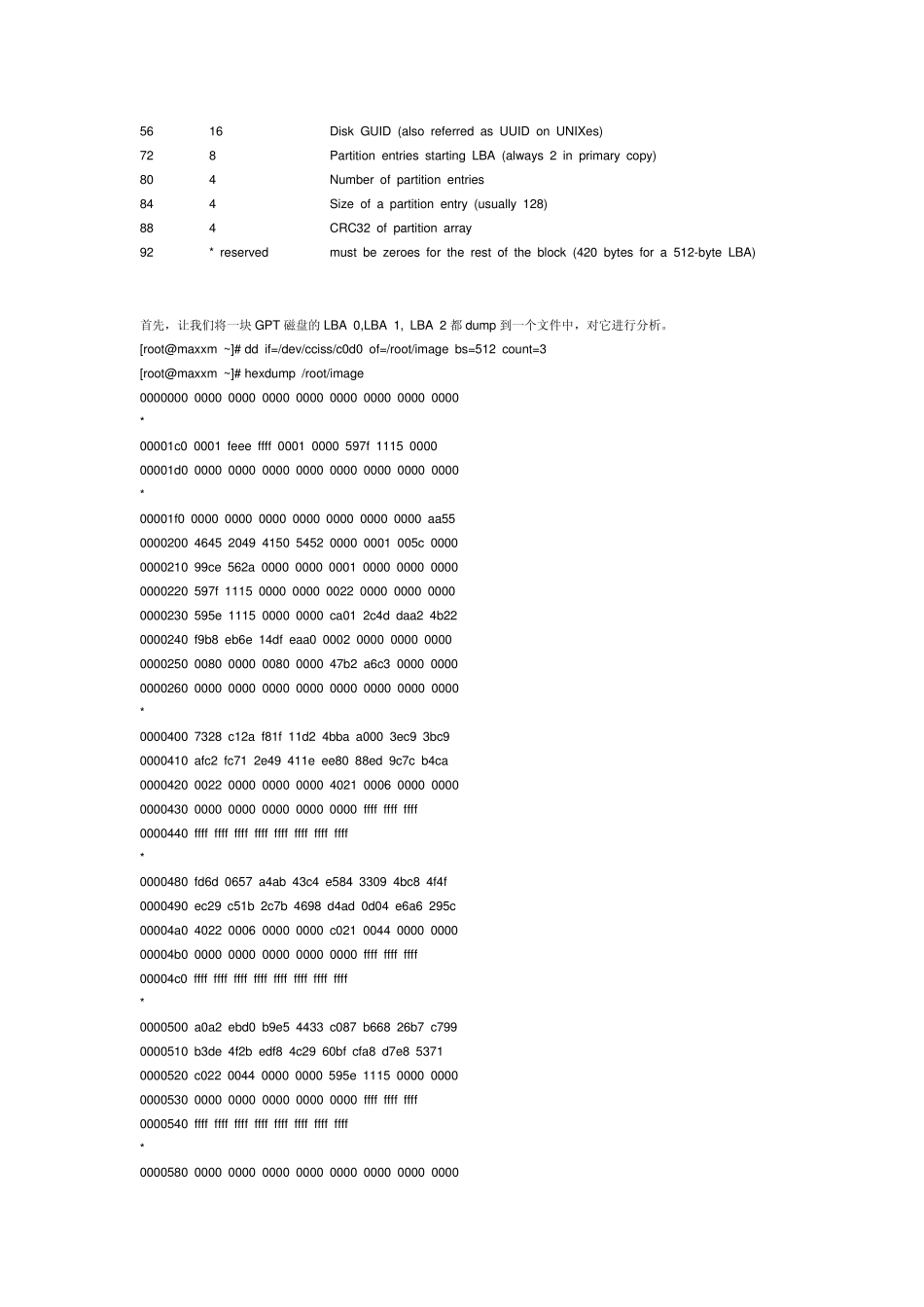 GPT磁盘体系结构详解_第2页
