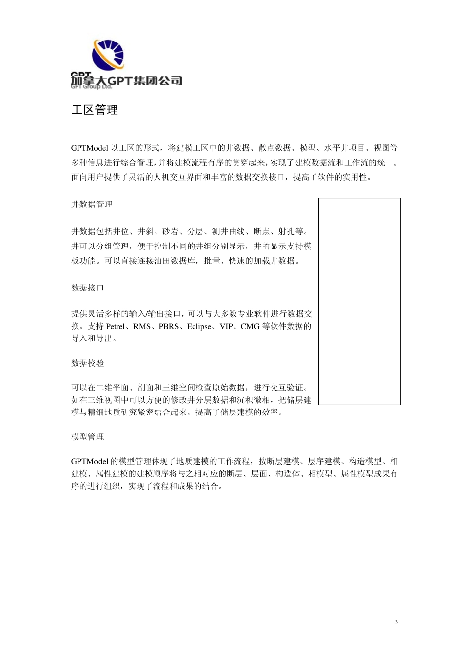 GPTModel_第3页