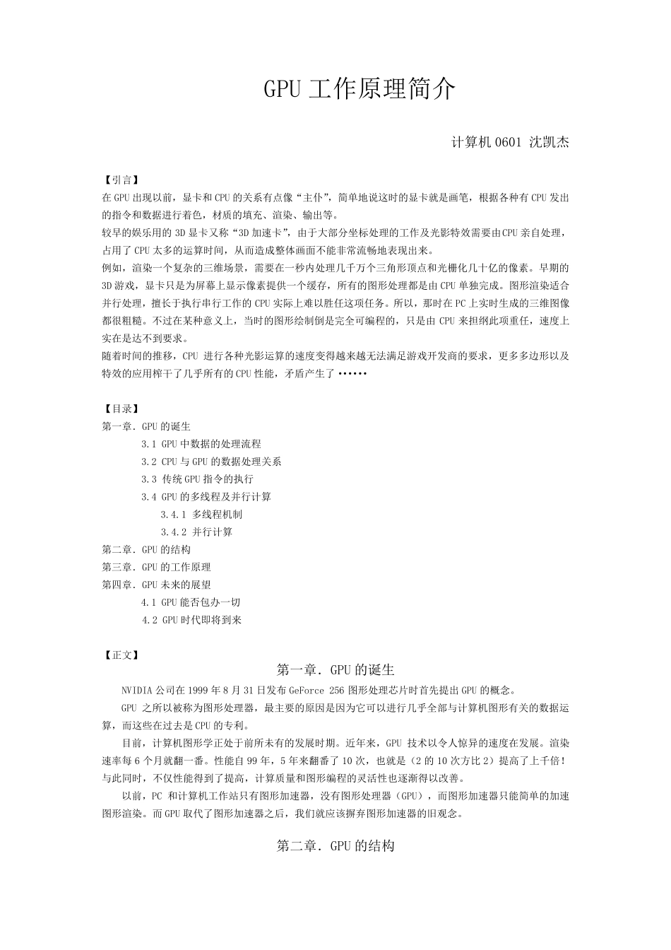 GPU工作原理简介_第1页