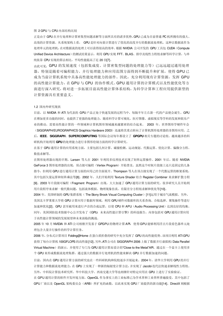 GPU通用计算_第2页