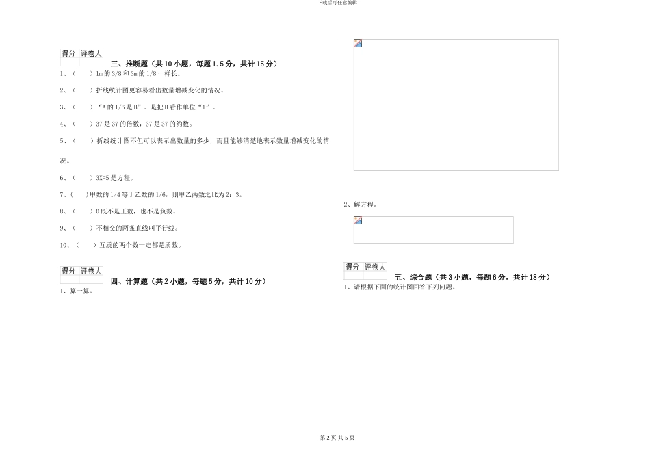湘教版2024年小升初数学自我检测试题C卷-附解析_第2页