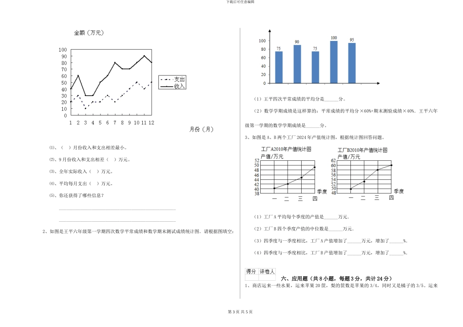 湘教版2024年小升初数学自我检测试题C卷-附解析_第3页