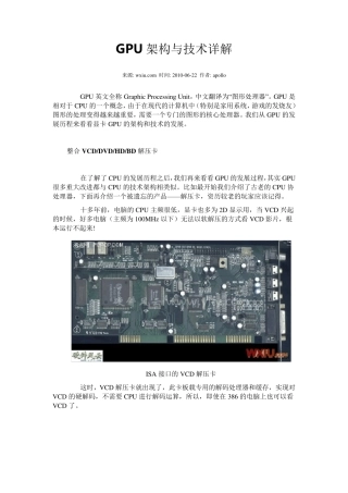 GPU架构与技术详解
