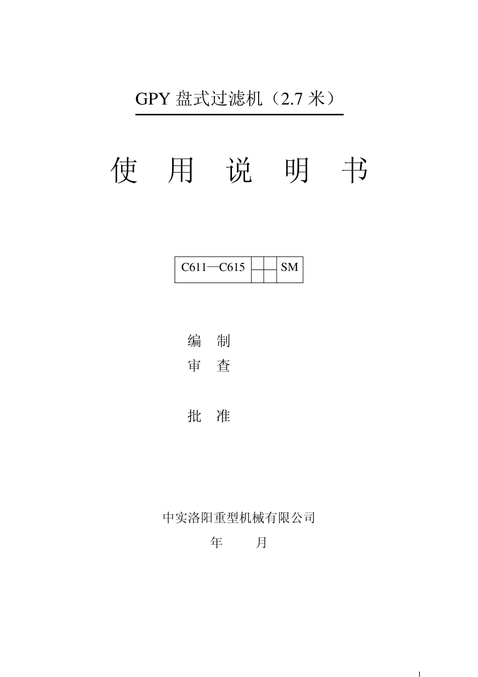 GPY盘式过滤机(2_第1页