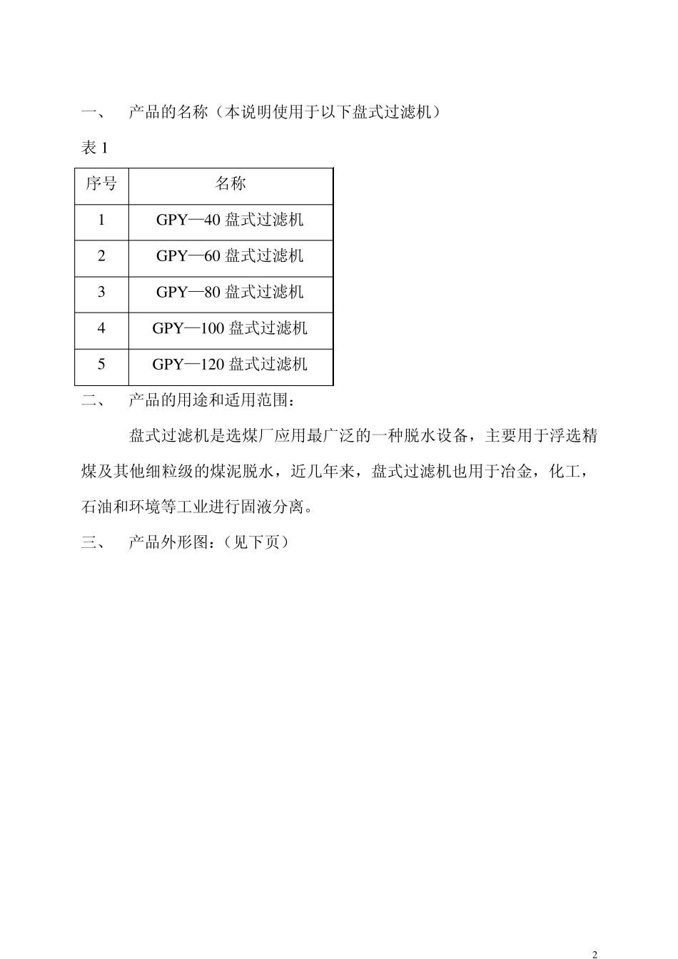 GPY盘式过滤机(2_第2页