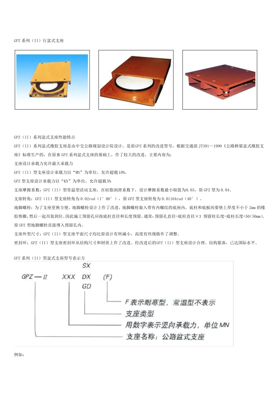GPZ(Ⅱ)支座详细参数_第1页