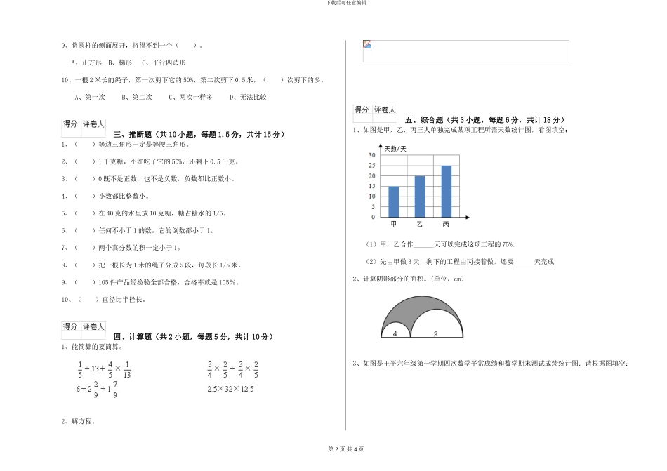 湘教版2024年小升初数学过关检测试卷B卷-附解析_第2页